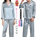 シルク100% パジャマ シルクパジャマ レディース メンズ ナイトウェア 絹 男女ペア 上下セット 部屋着 ルームウェアー 選べる11カラー M L XL 2...