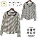 ボーダー tシャツ レディース ロンt 綿 秋 春 ロンティー Uネック Vネック 長袖 カットソー 長袖 tシャツ テレコ 針抜き 凹凸 2色ボーダー ナチュナル感 ブラック ブラウン グレー レンガ バーゲンディ ワイン ベー