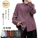 微起毛 綿シャツ ネルシャツ レディース 秋 冬 綿100% ピーチ起毛 長袖シャツ レギュラー衿綿 コットン ブラウス 秋 冬 梅春 薄起毛 柔らか ソフト 無地 長袖 天然素材 白 ホワイト 紫 パープル モスグリーン カーキ
