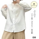ダブルガーゼ シャツ レディース M L 春 夏 秋 冬 フリル 立襟 ボウタイ 包みボタン フリル スタンドカラー 着心地いい 綿シャツ 綿100% 無地 会社 オフィス ブラウス オフホワイト 2重ガーゼ コットン 長袖