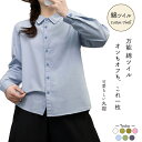 綿シャツ レディース 春 夏 秋 冬 綿100% M L XL 綿ツイル シャツ オフィス 会社 ブラウス 長袖 定番シャツ ベーシック ペール調カラー コットン ブルー 白 ホワイト ピンク グレー モスグリーン オーカー イエロー