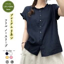 リネン100% リネン ノースリーブ フリル ブラウス レディース 夏 M L 衿周り 袖口をフリル 麻シャツ リネンシャツ 立襟 麻の柔らかさとシャリ感 リネンシャツ 無地 ウッドボタン ネイビー ホワイト 白 イエロー 黄 ピンク