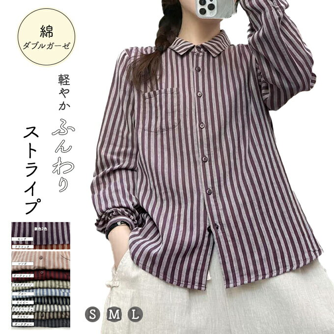 [本日 20%OFFクーポン] ダブルガーゼ シャツ レディース ストライプ S M L 春 夏 秋 冬 綿100％ 綿シャ..