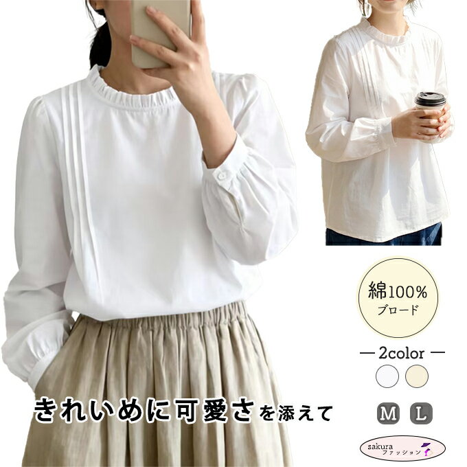 楽天市場】ブラウス 綿100% コットン フリル スタンドカラーの通販