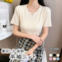 スプリングニット サマーニット ベーシック 半袖 ニット ラウンドネックソフト 柔らか リブ のびのび クルーネック インナー 丸首 無地 シンプル 伸縮性 通...
