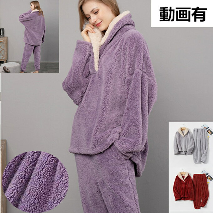 冬物新作 男女兼用 ロングファー ルームウェアー 部屋着 もこもこ ふわふわ 厚手 保温 防寒 サンゴ ロングフリース 上下セット パジャマ トップス パンツセットあったか 刺繍 ユニセックス メンズ レディース ファー ボア 秋 冬 ラベンダー グレー レンガ 配色のサムネイル