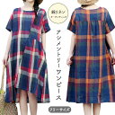 綿麻 チェック ワンピース 春 夏 秋レディース 綿麻 ワンピ アシンメトリー ミモレ ミディ 膝下 ワンピ 半袖 大柄 格子 リネン コットン チェック マルチカラー ブロックチェック タータンチェックスラブ 春