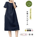 リネン100% リネン ワンピース レディース 春 夏 M L 半袖 膝丈 ミディ丈 共布ベルト 麻ワンピ 上質麻の柔らかさとシャリ感 Iライン 無地 シェルボタン ネイビー ブラウン 茶色 イエロー 黄 ピンク