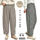 ギンガム テーパードパンツ レディース 大小ギンガム切替 2種類のギンガムチェック 綿麻 イージーパンツ綿麻 クロップド 8分丈 9分丈 コットン リネン 4ポケット ドロスト ウエストゴム 春 夏 秋 ブラック ブラウン フリーサ
