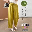 リネン100% リネンパンツ 麻パンツ レディース 春 夏 秋 コクーンパンツ テーパードパンツ 裏パイピング 8分丈 9分丈 シャリ感 ウエストゴム 2ポケット ホワイト 白 ブラック 黒 麻色 ピンク 生成 イエロー オーカー