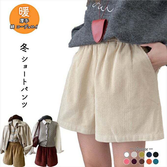 楽天市場】コーデュロイ ショートパンツ(レディース 楽天市場】コーデュロイ ショートパンツ(レディース