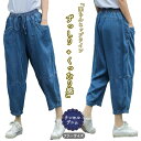 テンセル デニム パンツ レディース クロップドパンツ テーパードパンツ 8分丈 7分丈 ソフトデニム 柔らかい 2ポケット ドロスト ウエストゴム ぬめっとした質感 重量感 手持ち感 リヨセル ゆったりヒップ(4)