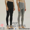 綿 レギンス メンズ ハイウエスト 大きいサイズ ストレッチ お腹すっぽり プレミアム綿 長綿 L XL 2XL 3XL 4XL 天然素材 静電気防止 合繊アレ...