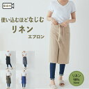 リネン エプロン麻 男女兼用 ミドル丈 短め 丈夫 長く使える 耐久性 広幅 2ポケット ラップ 巻きスカート風 使うほどなじむ 台所 レストラン カフェ 主婦 保育士 バイト ブラック グレー ベージュ カー