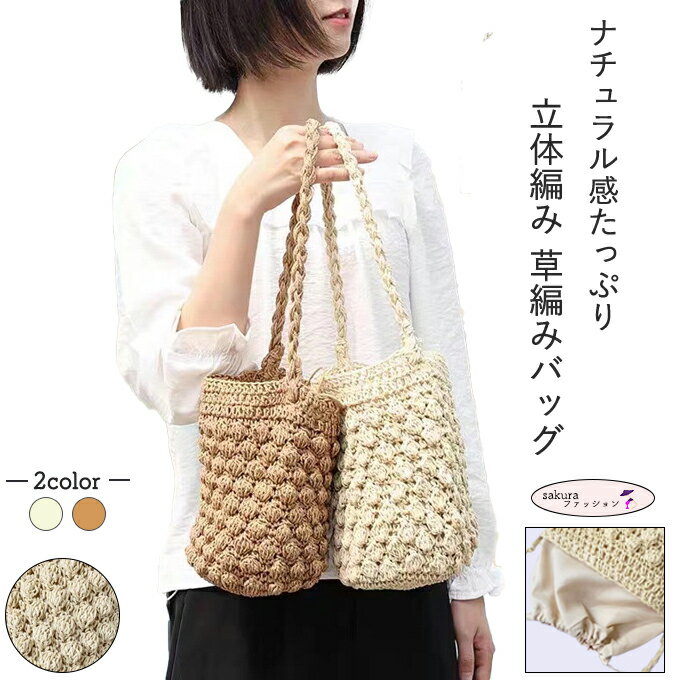 [本日20%offクーポン] ストローバッグ カゴバッグ バケット 草 バッグ 草木 ミニ ...