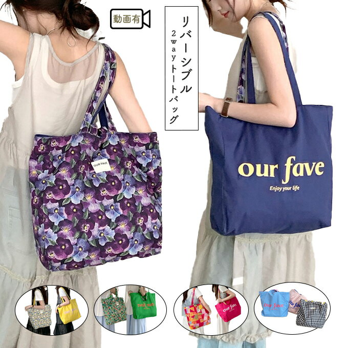 リバーシブルトートバッグギンガムチ...