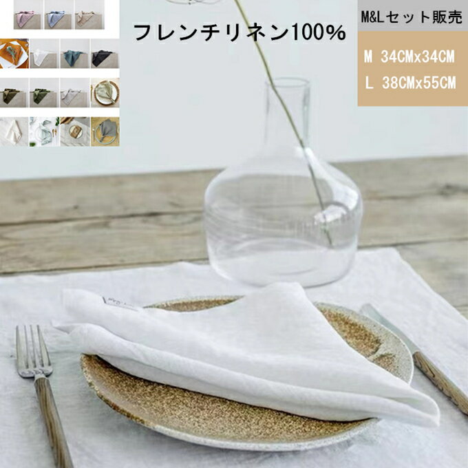 フレンチリネン100％ キッチンクロスM L 1枚ずつセット 2枚セット販売 麻100 リネン100 キッチンマット ランチョンマット L 55x38cm M 34X34cm 大判 マット 食卓 テーブルマット 無地 ボーダー ナプキ