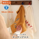 強力吸水 超高吸水 キッチンクロス オシャレ 刺繍 パリ フランス キッチンタオル マイクロファイバー 布巾 ハンドタオル パイナップルパイル 凹凸 立体 ハニ...