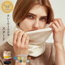 カシミヤ100% スヌード ネックウォーマー 薄手 軽い レディース メンズ 男女兼用 マフラー 秋冬 あったか 天然素材 ふわふわ プレゼント ギフト メンズ...