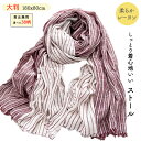 大判 ストール ショール 180x80cm しっとり レーヨン 柔らか 着心地いい ビックサイズ 大きなサイズ 薄手 透け感 グラデーション 春 夏 秋 ネイビー グレー ピンク グリーン ブルー レンガ ワイン ベージュ