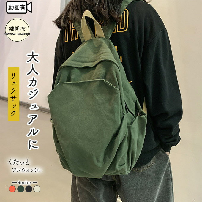 楽天市場】キャンバス リュック(男女兼用バッグ|バッグ 楽天市場】キャンバス リュック(男女兼用バッグ|バッグ
