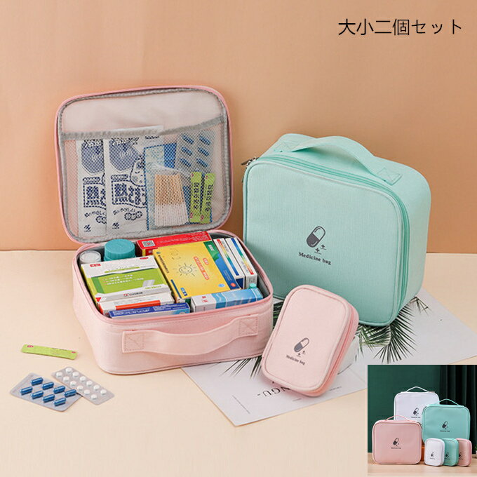 救急ポーチ ソフト 救急箱 救急バッグ 薬箱 薬ポーチ 薬入れ メディカル 医薬品 包帯 ガーゼ 小物入れ 万能ケース 小物ポーチ 防災 応急 簡易 アウトドア 小物整理 ミニボックス 収納ケース バッグインバッグ 出張 旅行 収納ケース トラベルバッグ ピンク グリーン ホワイト