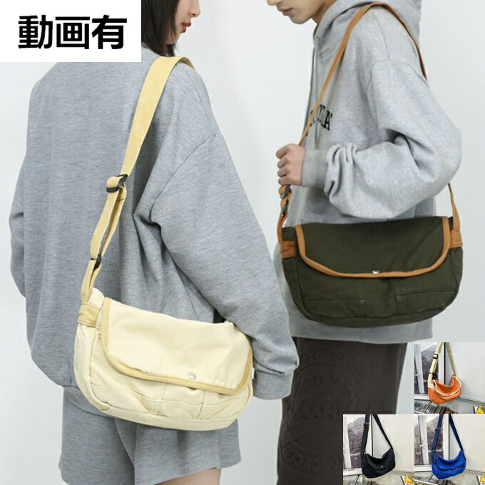 [連休中 全品20%offクーポン] ミニ ショルダーバッグ サコッシュバッグ 男女兼用レディース メンズ 小さめ 厚手 丈夫 帆布 キャンバス サコッシュ 配色 洗い 柔らか質感 柔軟ウォッシュ コットン綿 斜め掛け クリーム イエロー オレン
