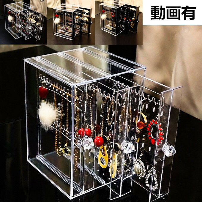 スライド ピアスケース ピアス 収納 アクリル 縦型 3列 引き出し ピアススタンド アクセサリー スタンド フックピアス スタッドピアス キャッチ式ピアス ネックレス 収納ボックス アクセサリーケース クリア