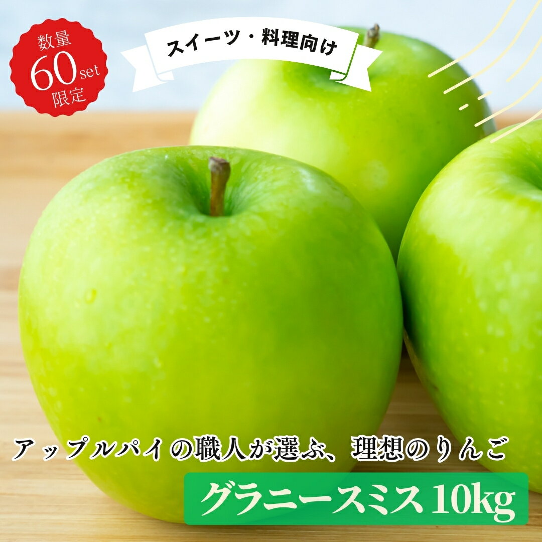 楽天市場】グラニースミスの通販