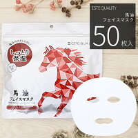 シートマスク パック 50枚 ESTE QUALITY 馬油 保湿 肌荒れ防止 くすみ 大容量 毎日 スキンケア フェイスマスク フェイスパック 顔パック 日本製 1000円ポッキリ サクラビューティーラボ