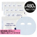 ヒアルロン酸 シートマスク パック 480枚【40枚入×12個】大容量 Arbro EG Smooth Face Mask EGF アルブロ 保湿 スキンケア 美容 ヒアルロン酸Na アルブチン フェイスパック フェイスマスク シートパック 100枚以上 日本製 送料無料 お得 母の日