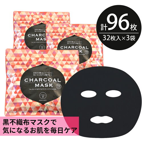 シートマスク パック 96枚【32枚入×3個】CHARCOAL MASK くすみ予防 保湿 大容量 毎日 スキンケア フェイスマスク フェイスパック 顔パック 日本製 サクラビューティーラボ シートマスク パック 96枚【32枚入×3個】CHARCOAL MASK くすみ予防 保湿 大容量 毎日 スキンケア フェイスマスク フェイスパック 顔パック 日本製 サクラビューティーラボ