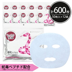 シートマスク パック 600枚【50枚入×12個】ESTE QUALITY 毒蛇ペプチド エイジングケア 保湿 大容量 毎日 100枚以上 スキンケア フェイスマスク フェイスパック 顔パック 日本製 サクラビューティーラボ