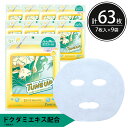 【20%OFF!】シートマスク パック 63枚【7枚入×9個】TUNE UP ドクダミ 韓国コスメ 密着シート キメ 潤い 肌荒れ予防 ESTE QUALITY...