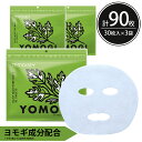 【20%OFF!】シートマスク パック 90枚【30枚入×3個】TEMOGEY ヨモギ 肌荒れ予防 ニキビ予防 抗炎症作用 保湿 シトラスハーブ ヨモギ葉エキス...