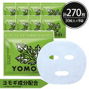 【20%OFF!】シートマスク パック 270枚【30枚入×9個】TEMOGEY ヨモギ 肌荒れ予防 ニキビ予防 抗炎症作用 保湿 シトラスハーブ ヨモギ葉エキ...