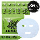 【20%OFF!】シートマスク パック 360枚【30枚入×12個】TEMOGEY ヨモギ 肌荒れ予防 ニキビ予防 抗炎症作用 保湿 シトラスハーブ ヨモギ葉エ...