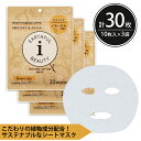 シートマスク パック 30枚【10枚入×3個】 EARTHFUL BEAUTY I イモーテル アースフル 高保湿 エイジングケア 大容量 毎日 スキンケア フェイスマスク フェイスパック 顔パック 日本製 サクラビューティーラボ
