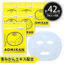 シートマスク パック 42枚【7枚入り 6個】TEMOGEY 青みかん 青蜜柑 潤い補給 たるみ予防 キメの改善 ゆるサラ 保湿 ウンシュウミカン果実エキス スキンケア 美容 フェイスパック フェイスマス…