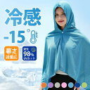 【16%オフクーポン!お買い物マラソン限定!】冷感アイテム 即効冷感 肌温度-15℃ 熱中症対策 暑さ対策 暑さ対策グッズ 冷感 冷却 カット 紫外線対策 クーリング ひんやりグッズ クールシェイダー 100%冷感繊維使用 長時間連続使用 子供 大人抗菌防臭 運動会 スポーツ