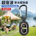 【15%オフクーポン!8/15限定!】蚊よけ器 蚊除け 超音波 虫よけ 充電式 携帯用 360度全方位虫バリア 無毒無害 静音設計 最長144時間連続稼働 超小型 7種類の周波数で虫を撃退 ペット・子供対応 Type-C充電 屋外 アウトドア キャンプ用