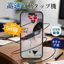 【期間限定 15%オフクーポン!】高速連打 自動タップ機 スマホ 連打 自動 タップ 連打器 スマートフォン 配信 ハート連続 放置 ゲーム 自動タップイイネ ...