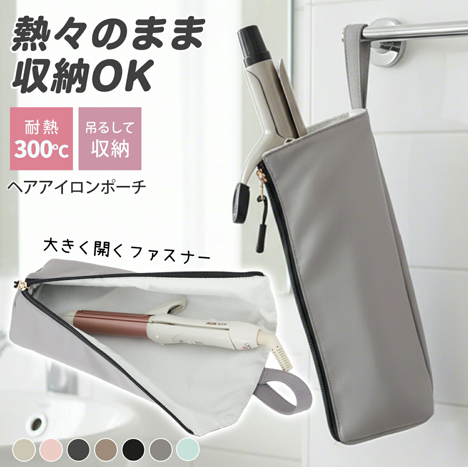 【11月末限定!クーポンで最終1785円】ヘアアイロンケース 耐熱 吊り下げ 旅行 かわいい ヘアアイロン収納 ポーチ ヘアアイロンポーチ トラベル 持ち運び ...