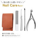 【期間限定 10%オフクーポン!】甘皮 処理セット キューティクルニッパー甘皮ケアツール 甘皮 ネイルパー爪切り キューテネイルケア ニッパー プッシャー ネイ...