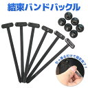 【15%オフクーポン!8/15限定!】ナイロン製ユニバーサルケーブルタイバックル 多機能セルフロック式ジップタイホルダー 車の修理用 工業用 プラスチックケーブルタイツール 作業現場用