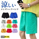 【15%オフクーポン!8/15限定!】膝上パンツ メンズ ハーフパンツ ショートパンツ メンズハーフパンツ おしゃれ 膝上 ジャージ パンツ 下 短め 薄手 スポーツ 涼しい 男性 ボトムス トレーニングウェア カジュアル ルームウェア 大きいサイズ 無地 夏服