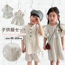 【15%オフクーポン!お買い物マラソン限定!】セットアップ キッズ ワンピース 子供服 兄妹 上下セット ジュニア ベビー服 女の子 男の子 シャツ 半袖 ショ...
