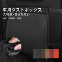 【15%オフクーポン!8/15限定!】車 ゴミ箱 折りたたみ PUレザー 車載 ごみ箱 車用 ゴミ箱 フック型 磁気付き 収納ケース ダストボックス 防水 コンパクト スリム 倒れない 大容量 後部座席 助手席 車載用品 おしゃれ 便利グッズ 小物入れ シンプル 多車種対応