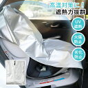 【期間限定 10%オフクーポン!】チャイルドシート 遮熱 カバー 断熱 サンシェード 日除け 新生児 車用 日差し防止 コンパクト ベビーカー 熱中症対策 取り付け簡単 出産準備 ベビーカー対応