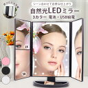 三面鏡 LEDライト付きミラー 卓上ミラー 女優ミラー 折りたたみ式 タッチパネル 明るさ調整 2倍&3倍拡大鏡 化粧鏡 LEDミラー 化粧用鏡 角度自由調整 卓上鏡 メイクミラー おしゃれ コンパクト 立体鏡